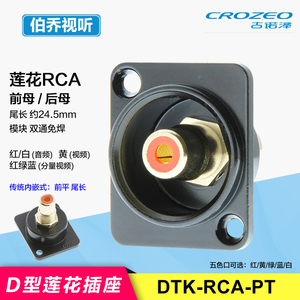 DTK-RCA-PT免焊接双通86机柜音视频莲花母对母座对接D型插座模块