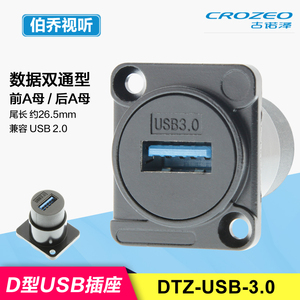 DTZ-USB-3.0双通3.0A口母对母D型数据插座机柜卡农面板装T013P-2B