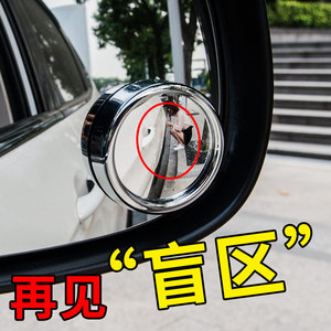 高清晰汽车倒车辅助镜小圆镜可调节盲点镜广角镜倒车镜反光后视镜