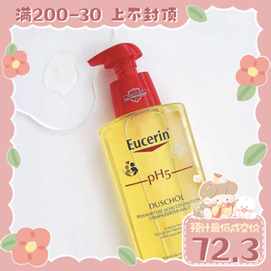 EUCERIN优色林PH5保湿修护沐浴油400ml沐浴露温和滋润卸身体防晒