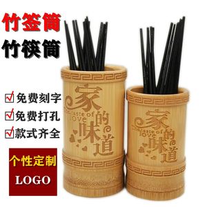 竹筷筒商用家用餐厅竹签筒求签筒个性标语筷桶支持定制雕刻筷桶