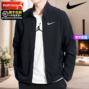 Nike耐克正品男装外套运动服24新款快干立领梭织训练夹克衫FB7500