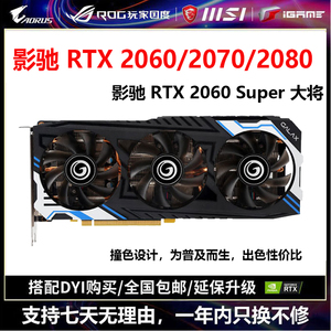 拆机显卡 影驰RTX 2060S super 8G大将/骁将/名人堂2070 2080 8G