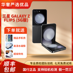 【二手】Samsung/三星 Galaxy Z Flip5 SM-F7310