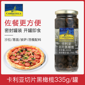卡利亚切片黑橄榄罐头335g西班牙进口无核腌制沙拉披萨橄榄圈切片