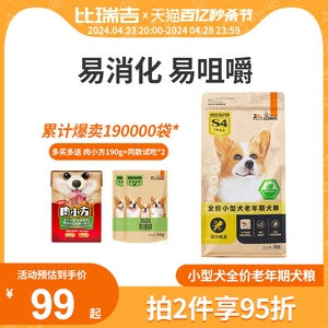 比瑞吉老年犬小型犬狗粮泰迪老年通用高龄犬全犬种专用狗粮1.8kg