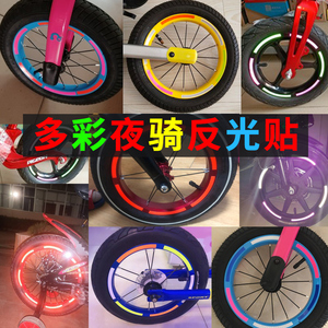 儿童自行车反光贴轮胎装饰贴纸电动平衡车夜光配件车灯条夜骑贴纸
