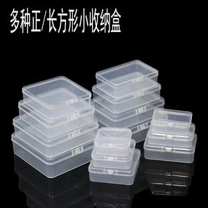 正方形长方形pp塑料盒子长方形收纳盒透明收纳零件盒小产品包装盒