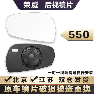 专用于荣威550 新老款08-18款 大视野蓝镜防炫光反光倒车后视镜片