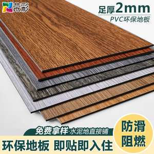 加厚木纹自粘地板贴仿木地板瓷砖水泥地塑胶地板革遮丑PVC家用2mm