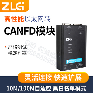 ZLG周立功CANFDNET100U200U400U车载以太网转CANFD接口通讯卡模块
