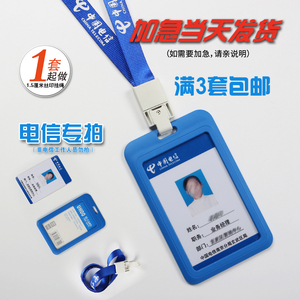 中国电信工牌工作证pvc人像卡工牌胸牌卡套pvc内芯定制