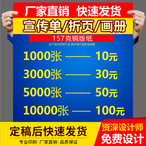 广告宣传海报印制招生菜单页a4a5双面彩页三折页画册印刷定制设计