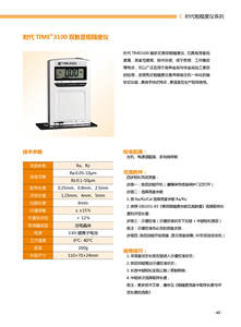 北京时代TIME3200TIME3100 表面粗糙度仪正品时代之峰科技