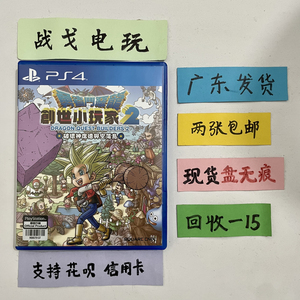 PS4正版游戏二手 勇者斗恶龙 建造者2 创世小玩家2 中文 现货