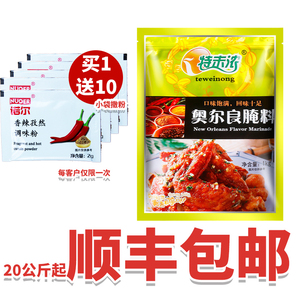 特味浓奥尔良腌料1kg加盟店鸡翅腌料奥尔良烤翅鸡腿商用烧烤调料