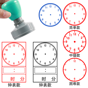 时钟印章儿童认识钟表印章小学教具钟表模型老师教师用一二年级小学数学学习表盘时间规划用道具教学大小表章