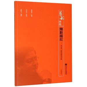 正版烛影摇红 刘天华二胡作品室内乐版 五线谱版华韵师苑 人民音乐出版社 刘天华二胡基础练习曲书籍