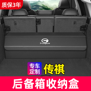 传祺GS4 GS3 GS8 GS5 GA6后备箱收纳盒车载储置物箱汽车内饰用品