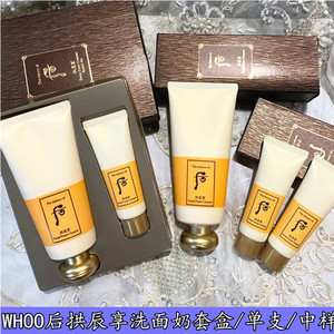 韩国正品whoo后拱辰享洗面奶泡沫洁面乳套盒180ml卸妆膏40ml