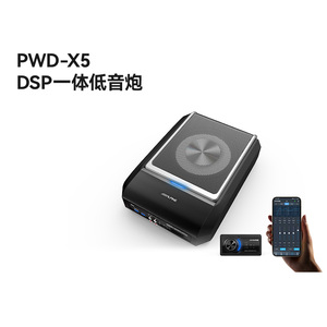 阿尔派PWD-X5车载智能功放DSP有源8寸座椅蓝牙低音炮汽车音响一体