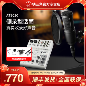 铁三角AT2020电容话筒声卡套装专业有声书录音设备配音专用麦克风