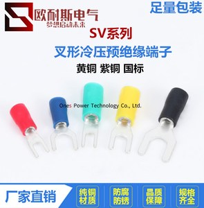 SV1.25/2-3.2-3.7-4-4L-5-6-6L-8叉形U型冷压接线端子 紫铜线耳