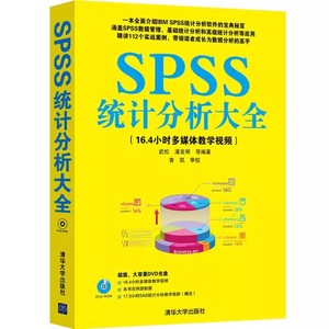 正版SPSS统计分析大全 清华大学出版社 SPSS软件应用spss统计分析与应用大全 SPSS19.0统计分析入门到精通教程书
