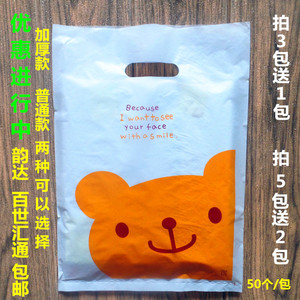 微笑熊可爱卡通大中小号塑料礼品包装袋男女儿童服装衣服袋手提袋