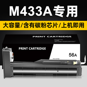 标点适用 惠普M433a粉盒HP LaserJet MFP m433a打印机硒鼓433打印机CF257A碳粉57a墨盒cf256a墨粉56a碳粉