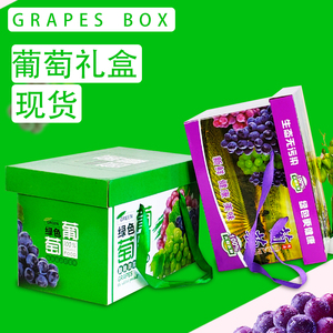现货葡萄纸箱5-10斤装高档提子礼品盒水果手提包装礼盒空盒子定制