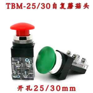 台湾TEND天得型蘑菇头自复位按钮TBM-25/30mm红绿黄控制按钮开关