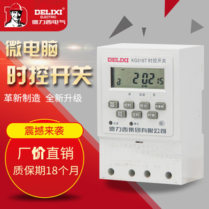 德力西KG316T微电脑时控开关 路灯定时器220v 380V时空开关kg316t