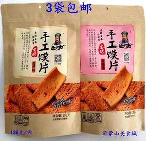 包邮卧龙老酵手工馍片麻花香辣味孜然味休闲即食零食馍片138g*3袋