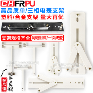 新型国网单相电表支架160型200型270型三相T型飞机架电表箱专用