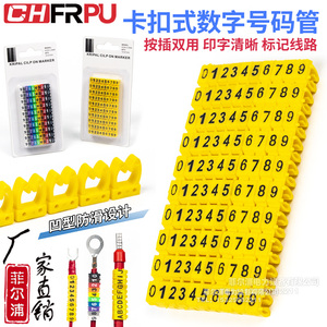 卡扣式号码管数字0-9黄色彩色字母A-Z网线标识电线标记记号管标签