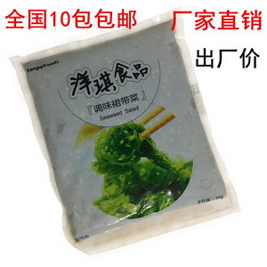 高级寿司料理 洋琪中华海草 味付海藻/中华沙律 裙带菜1kg包