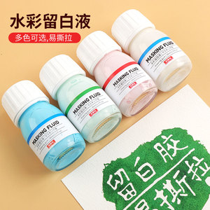 水彩留白液留白胶猪皮擦硅胶笔留白用遮挡液蓝色笔式15ml30ml