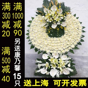 花圈白事丧事殡葬葬礼上海龙华西宝兴路宝山浦东殡仪馆鲜花篮祭奠