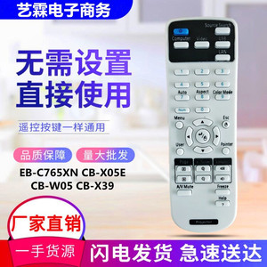 适用爱普生投影机投影仪EB-C765XN CB-X05E CB-W05 CB-X39遥控器