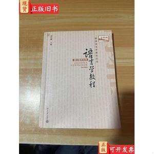 语言学教程：第三版中文本（有笔记） 胡壮麟
