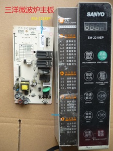 三洋微波炉EM-2218E配件电脑板EM-2218EP显示线路板电路控制主板