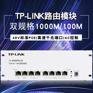 TPLINK弱电箱模块 tp8口全千兆POE一体AC路由器 全屋wifi无缝覆盖