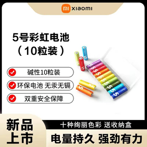 小米彩虹5号7号碱性电池五号七号儿童玩具电池门锁空调遥控器鼠标