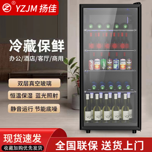 扬子佳美酒柜家用小型保鲜冷藏柜单门办公室茶叶饮料玻璃门小冰箱