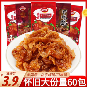 余同乐北京烤鸭辣条麻辣口水鸡素肉豆制品小包装童年怀旧零食面筋