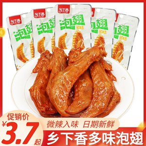 乡下香多味泡翅香辣鸭翅膀麻辣翅尖卤味熟食温州特产零食休闲食品