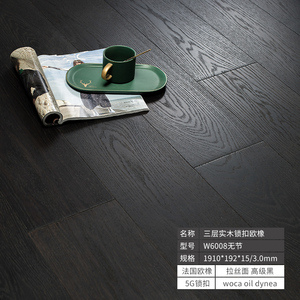 三层实木复合地板无节欧洲橡木锁扣地热大板15mm高级黑轻奢
