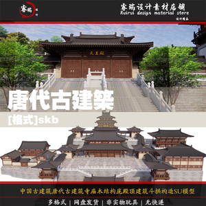 中国古建筑唐代古建筑寺庙木结构庑殿顶建筑斗拱构造 SU模型-190