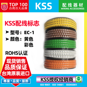 EC型配线标志台湾KSS凯士士EC1彩色号码管线号管网线标签套管字母